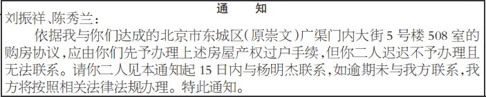 购房协议房屋产权过户手续办理通知