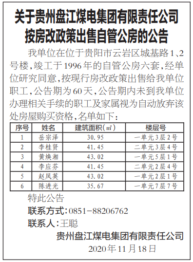 按房改政策出售自管公房的公告