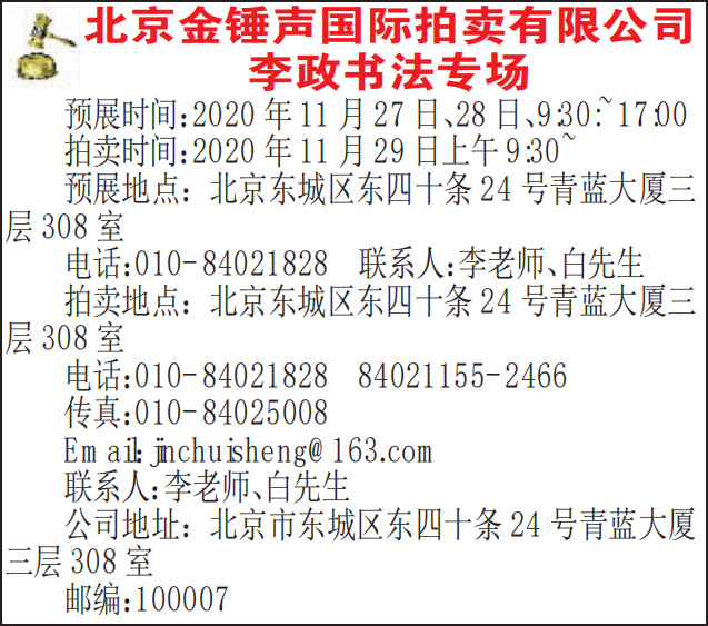 书法专场拍卖会