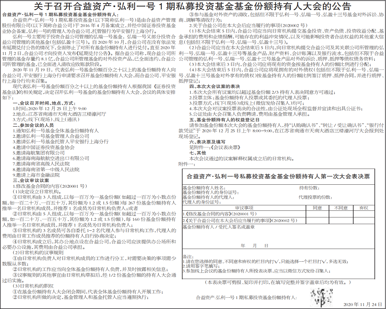 私募投资基金基金份额持有人大会的公告
