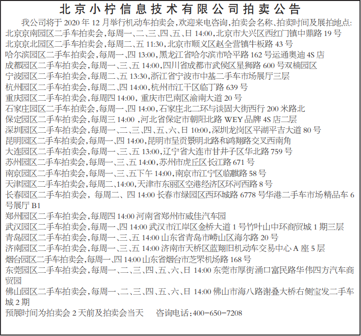 拍卖公告