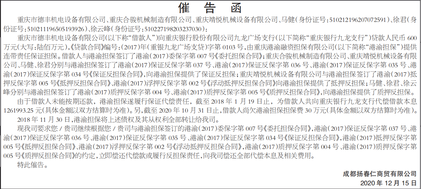 催告函
