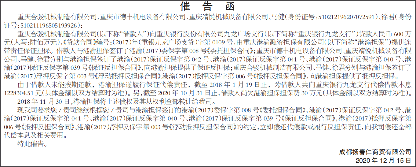 催告函
