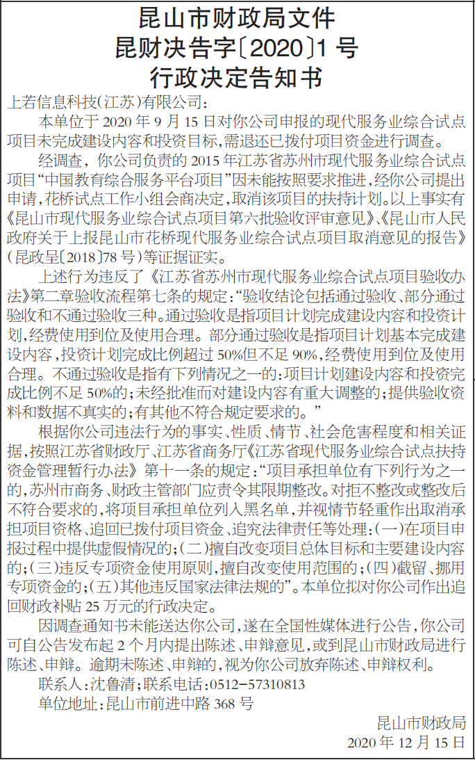 行政决定告知书