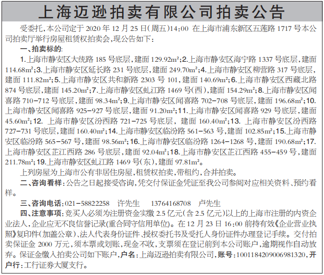 拍卖公告