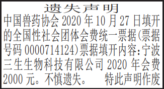 全国性社会团体会费统一票据遗失声明