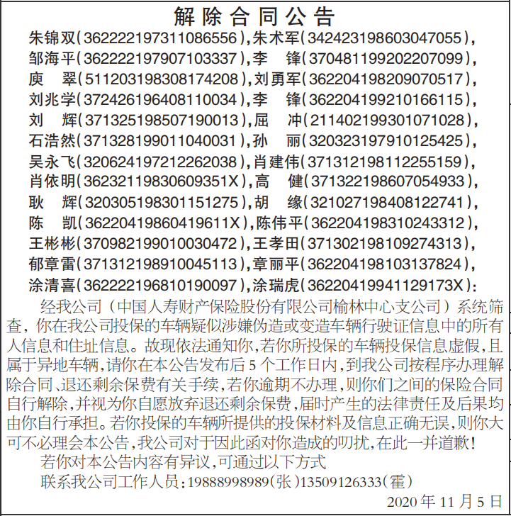解除合同公告