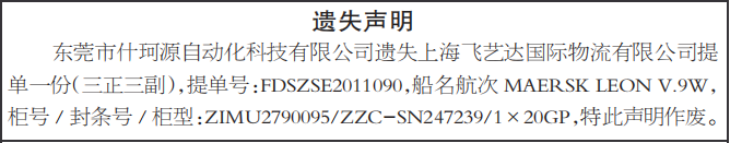 航运提单遗失声明