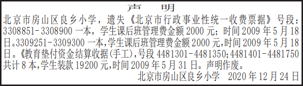 北京市行政事业性统一收费票据遗失声明