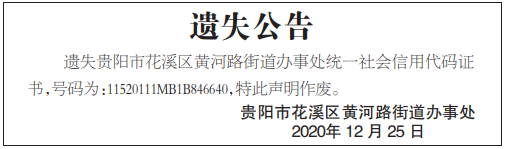 统一社会信用代码证遗失公告