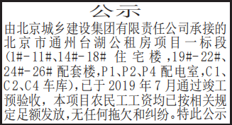 农民工工资足额发放无拖欠公示