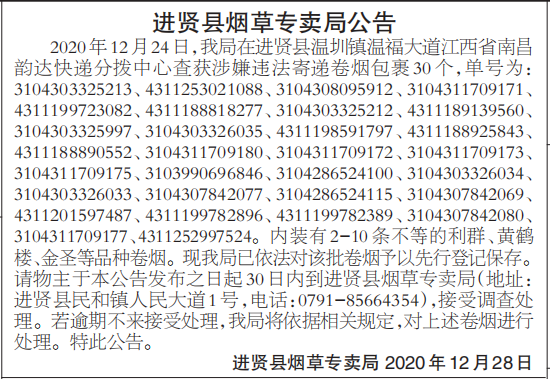 查获涉嫌违法寄递卷烟公告