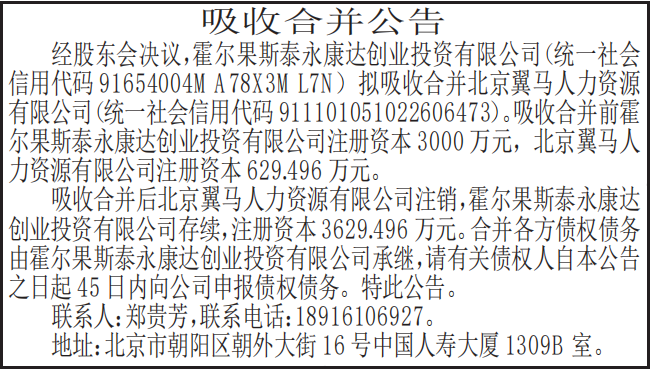 吸收合并公告