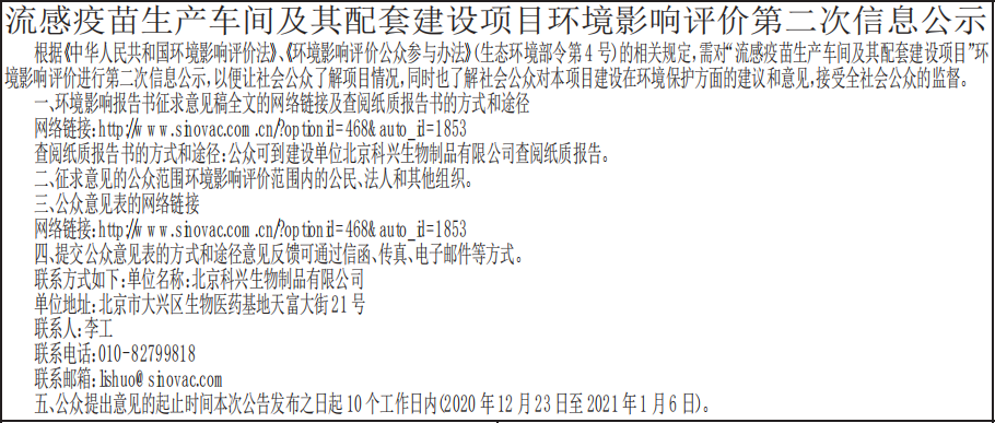 环境影响评价第二次信息公示