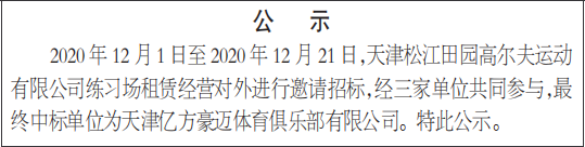 租赁经营对外进行邀请招标公示