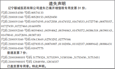 已填开增值税专用发票遗失声明