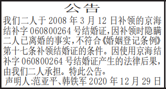 不符合婚姻登记条例公告