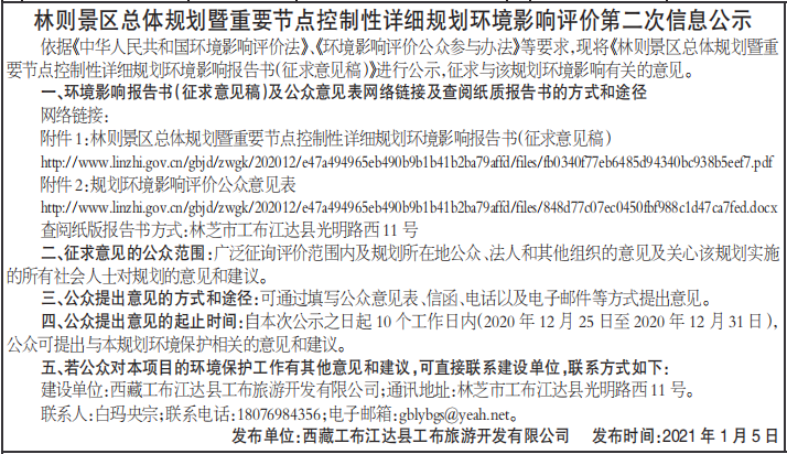 环境影响评价第二次信息公示