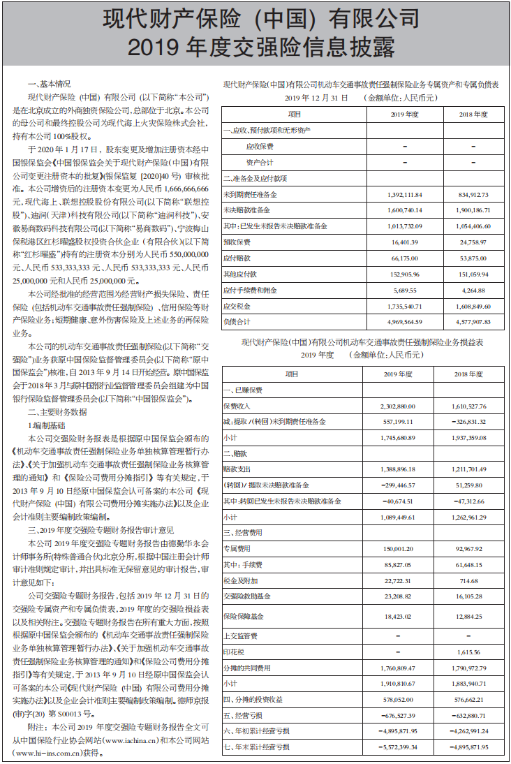 保险公司交强险信息披露