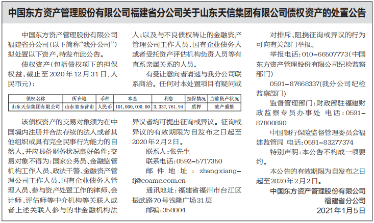 债权资产的处置公告