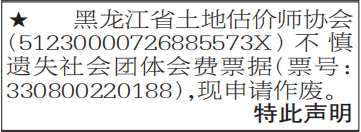 社会团体会费票据遗失声明