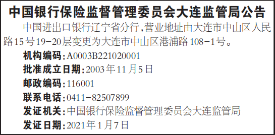 中国银行保险监管局公告