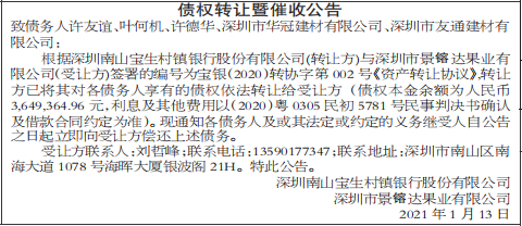 债权转让暨催收公告