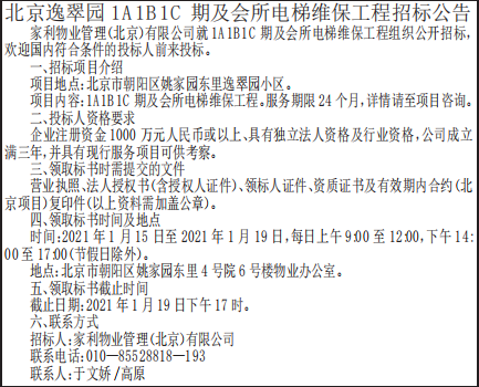 电梯维保工程招标公告