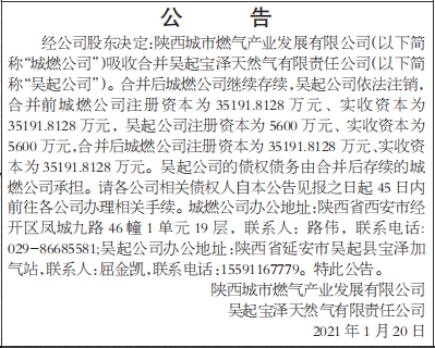 吸收合并公告