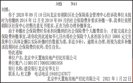 办理补缴社会保险通知