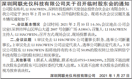 召开临时股东会的通知