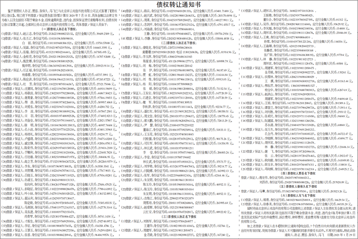 债权转让通知书