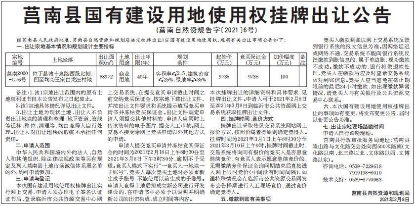 国有建设用地使用权挂牌出让公告