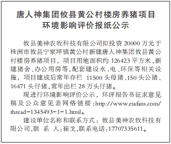 环境影响评价报纸公示