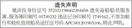 登报|遗失声明|公告登报|登报声明|丢失登报|声明公告|挂失登报|登报易