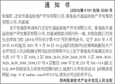 司法拍卖通知书