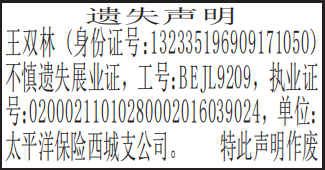 登报|遗失声明|公告登报|登报声明|丢失登报|声明公告|挂失登报|登报易