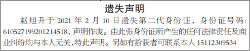 登报|遗失声明|公告登报|登报声明|丢失登报|声明公告|挂失登报|登报易