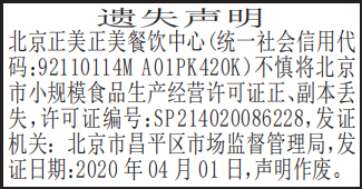 小规模食品生产经营许可证遗失声明