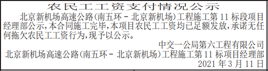 农民工工资支付情况公示