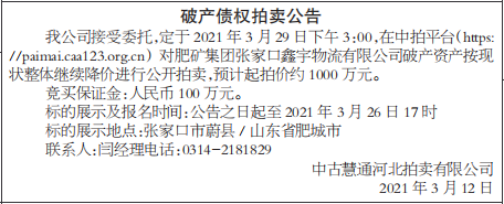 破产债权拍卖公告