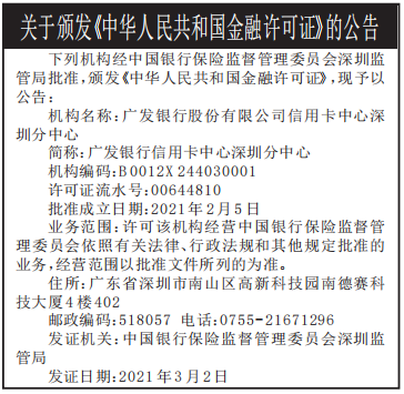 关于颁发《中华人民共和国金融许可证》的公告