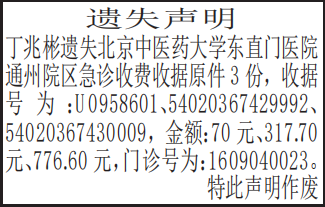 急诊收费收据遗失声明