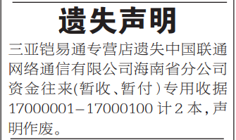 资金往来专用收据遗失声明