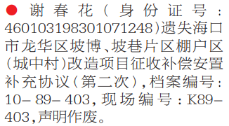 改造项目征收补偿安置补充协议遗失声明