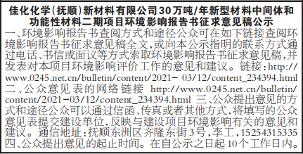 项目环境影响报告书征求意见稿公示