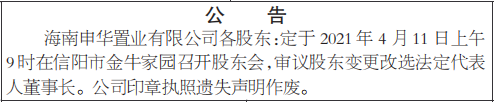 变更改选法定代表人董事长公告