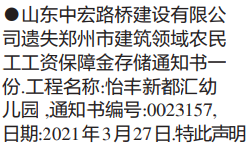 农民工工资保障金存储通知书遗失声明