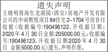 首付收据遗失声明