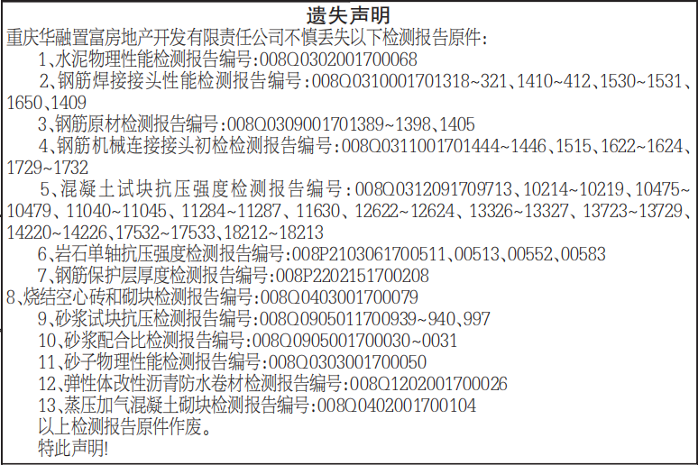 检测报告遗失声明